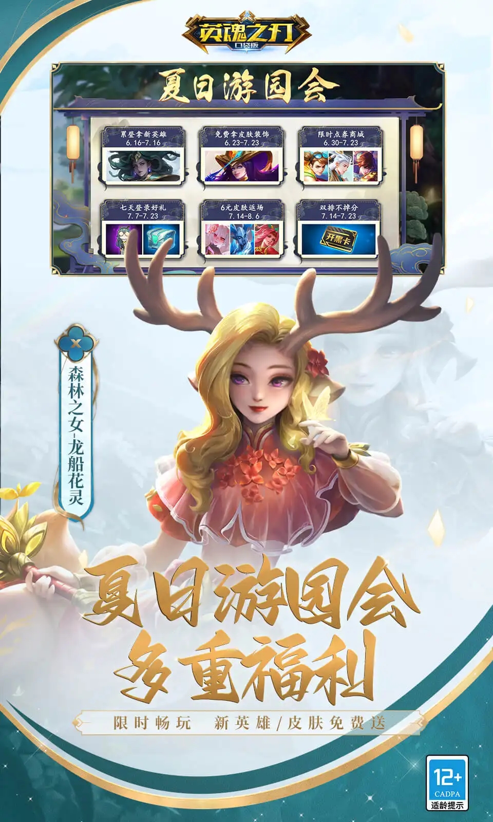 英魂之刃手机版图2