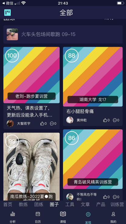 喜欢趣跑app苹果版  v1.0图1