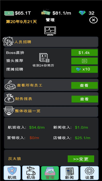 我的航空大亨图3