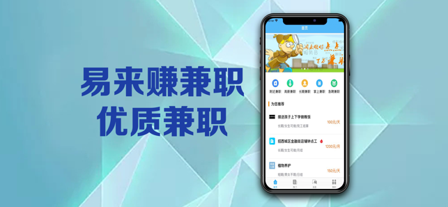 易来赚兼职app图1