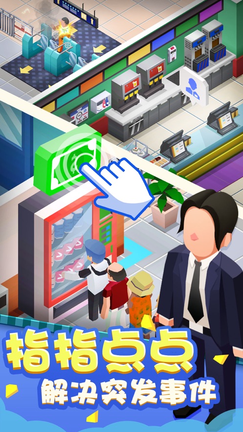 疯狂地铁站游戏图3