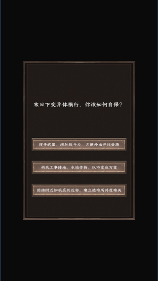 我在末世开超市手游图2