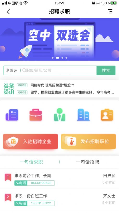 晋州通app最新版下载  v4.3.3图4