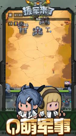 援军来了小游戏图1