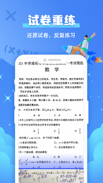 作业拍照搜题图3