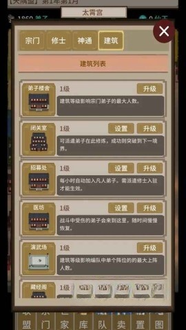 在修仙界当盟主图3