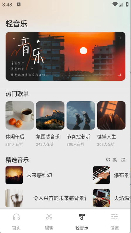 清风乐音图2