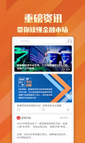 券中社app官网下载最新 v1.9.0图4