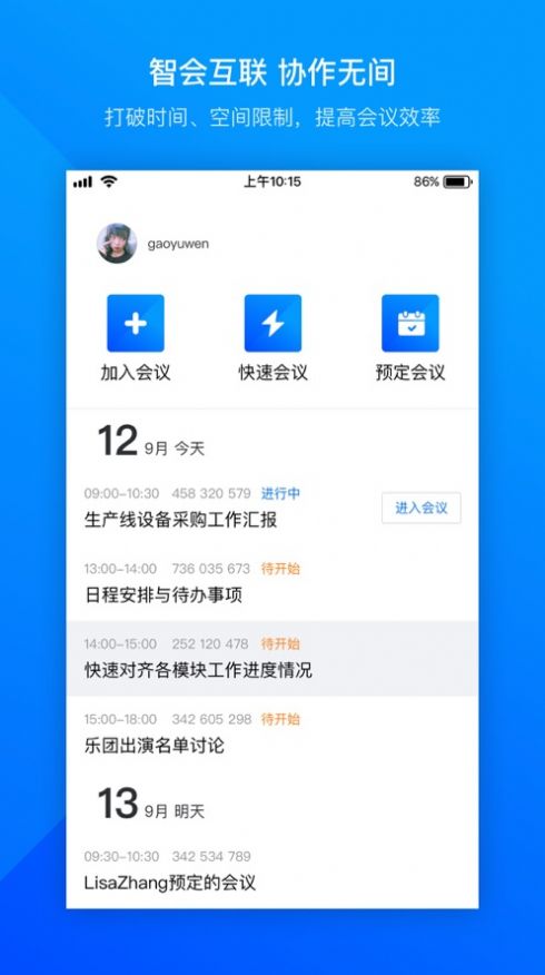 腾讯视频会议app安卓版手机下载  v8.4.11.26069图3