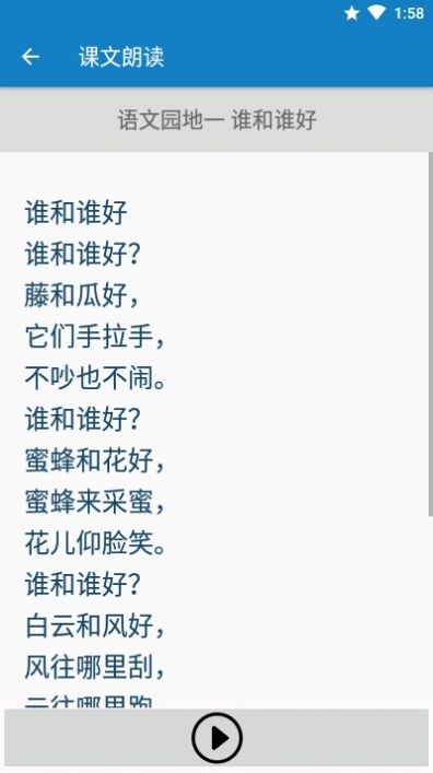 一年级下册语文帮app图1