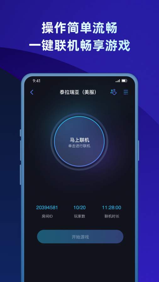 蒲公英联机平台app图4
