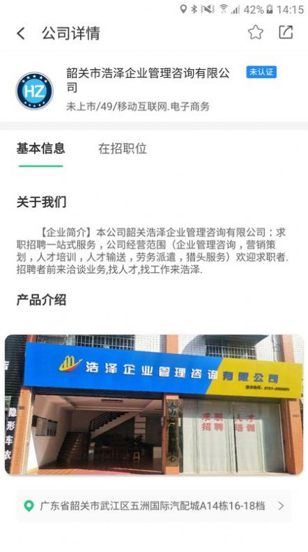 浩泽人才库app图1