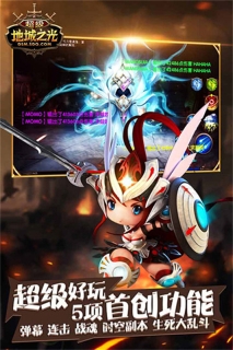 超级地城之光图3