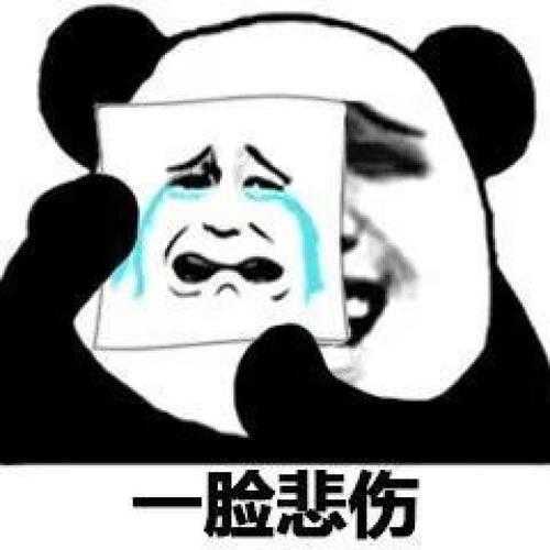 抖音熊猫头摇耳朵表情包图1
