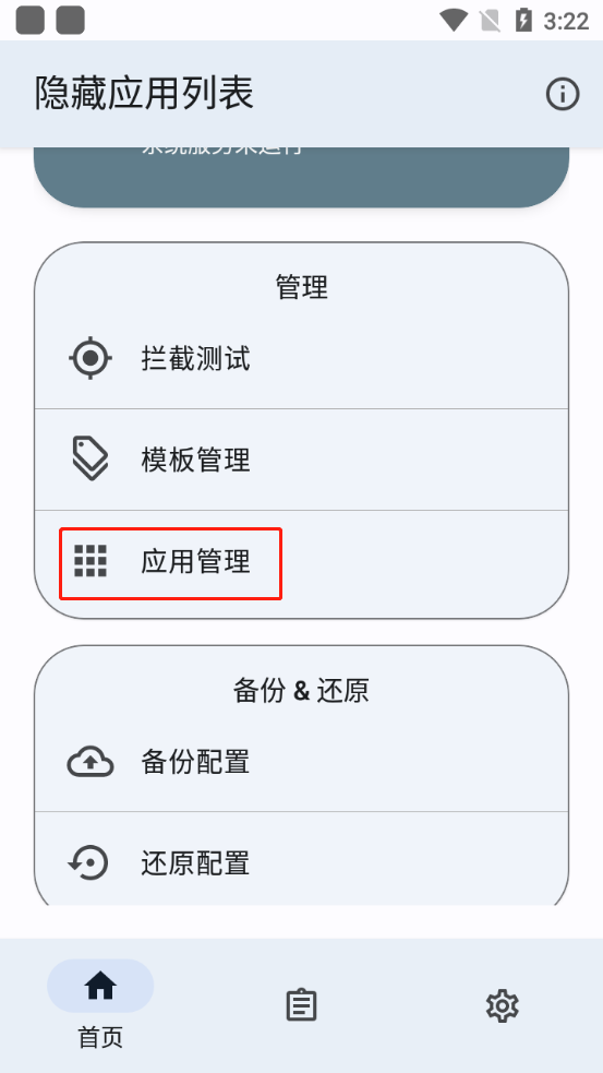隐藏应用列表图1