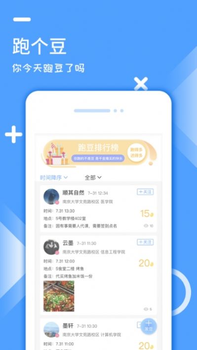 跑豆豆官网app下载  v1.0.00图2