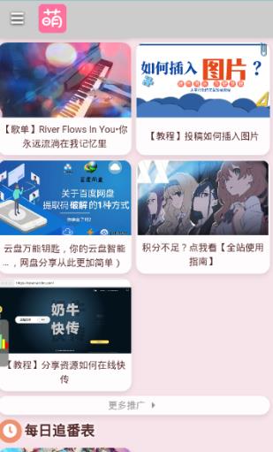 萌站app次元导航acgn官方版下载  v1.1.0图3