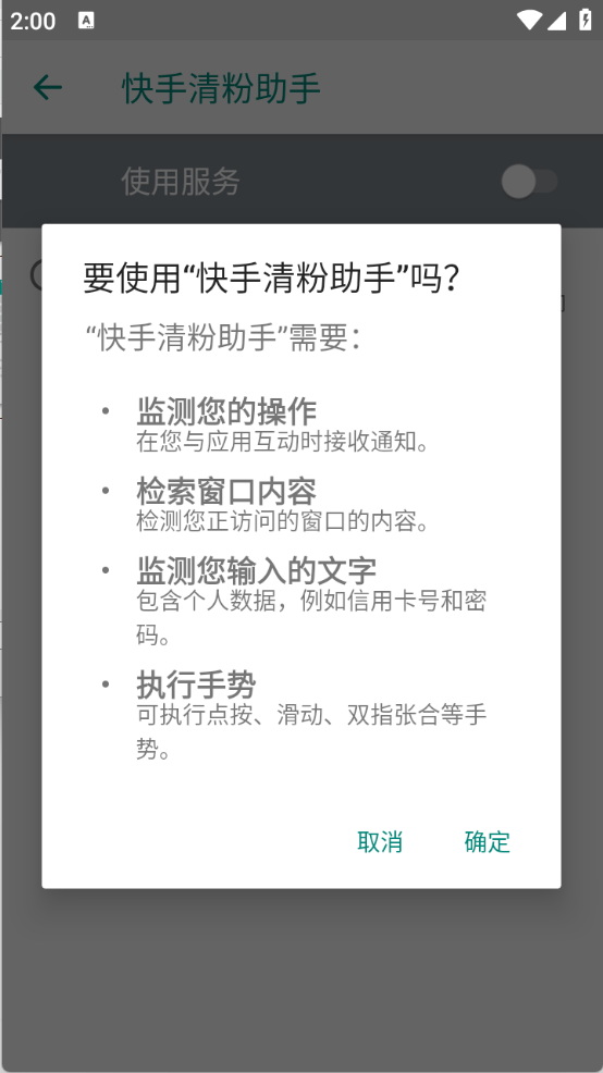 快手清粉助手图3