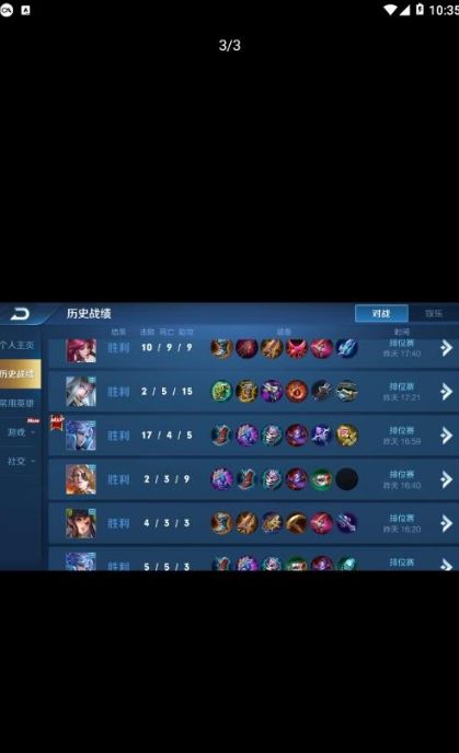 王者战绩清除器助手ios官方版  v1.0图1