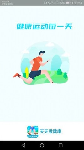 天天爱健康app官方版  v1.0图2