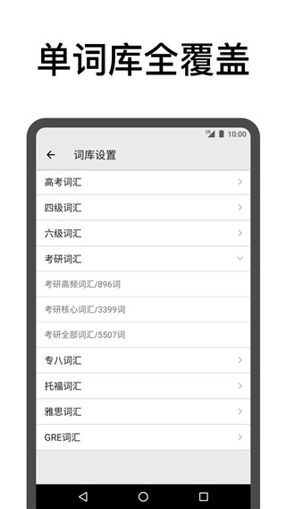 表格背单词图4