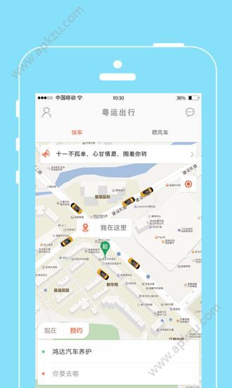 粤运出行官方app手机版下载  v1.0图1