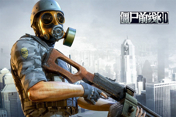 僵尸前线3D腾讯版图4