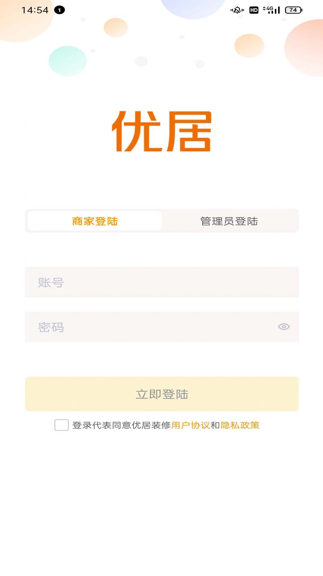 优居装修APP正式版免费 v1.0.5图2