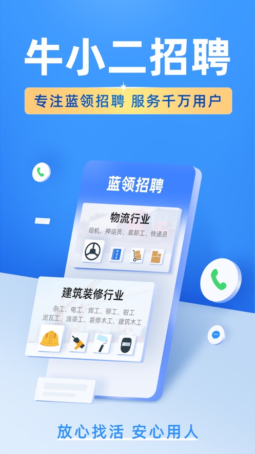 牛小二招聘app安卓版下载图片1