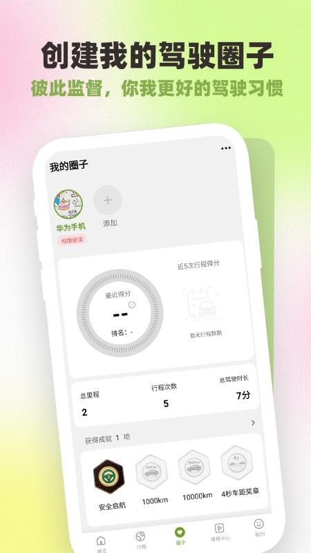 勒夫防御性驾驶手机版图2