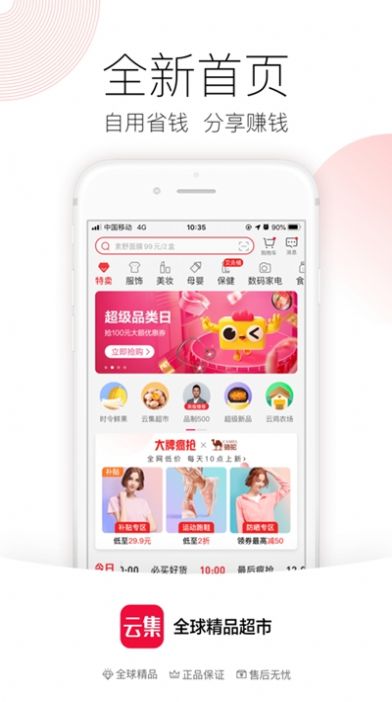 云集精选最新版图2
