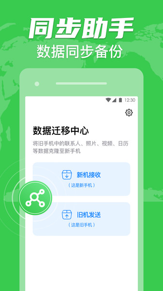 手机克隆换机助手app安卓版图片1