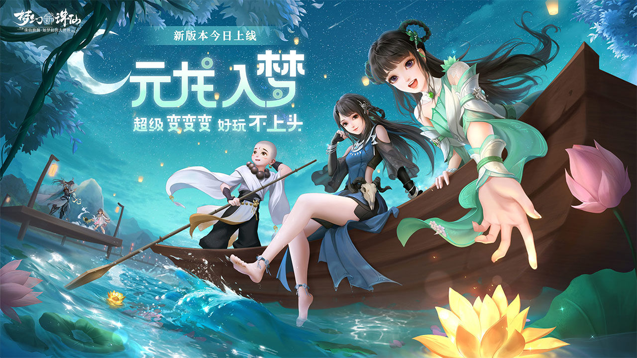 梦幻新诛仙合集