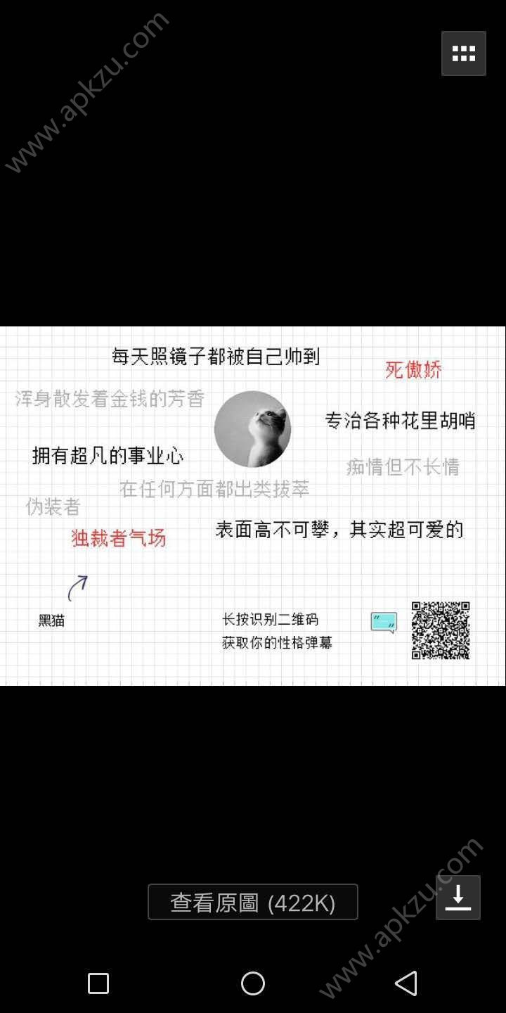 微信性格弹幕测试app游戏图3
