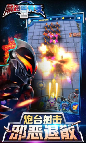 酷跑奥特曼2图2