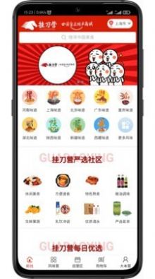 挂刀营商城app图2