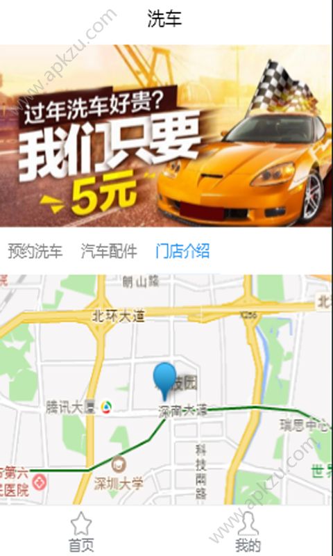 小二洗车手机版下载软件app  v1.0图4