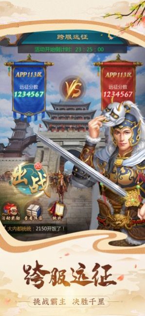 大军师之指点江山官方版图2