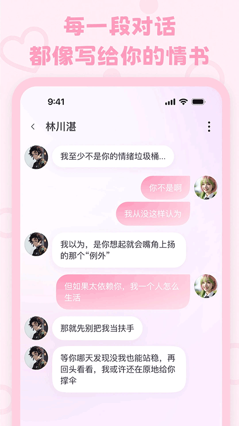 lovemo安卓版图2