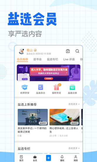 2020知乎红包版app软件  v8.19.0图1