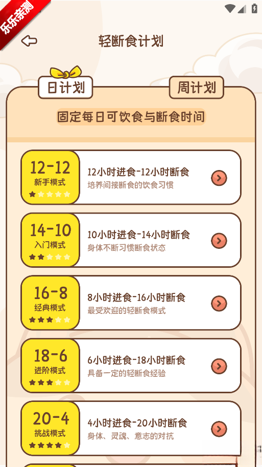 小卡轻断食免费安装  安卓版图4