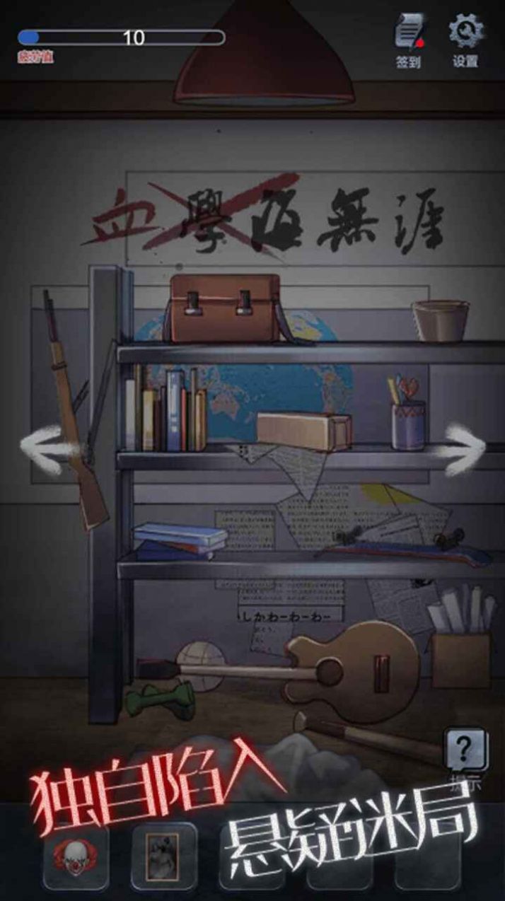 校园纸嫁衣游戏最新手机版 v1.1图1