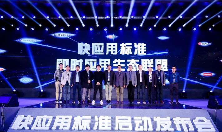 快应用标准正式公布官方平台app下载图片1