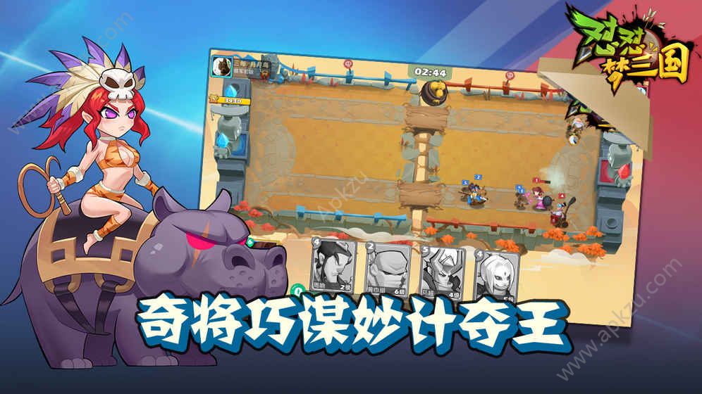 怼怼梦三国手游官方公测版下载  v3.0图1