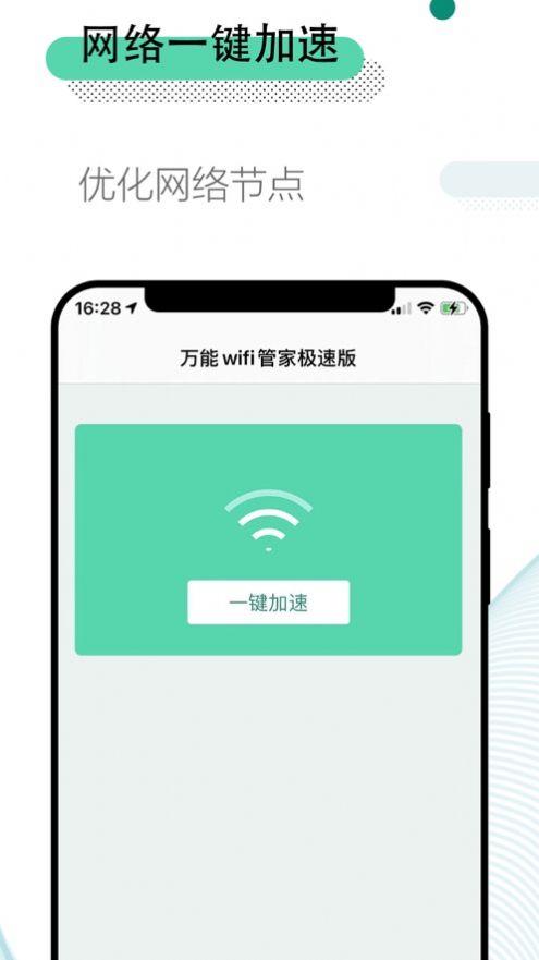 万能wifi管家极速版app图3