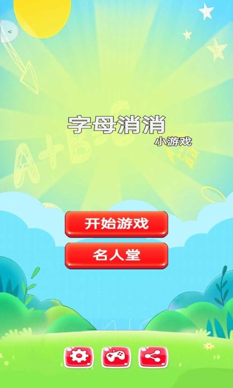 字母消消乐图3
