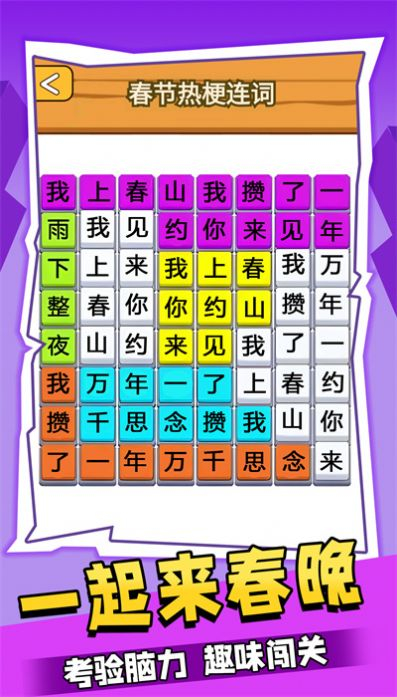 一起来春晚手机版图3