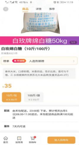 禾饴商城安卓版图4