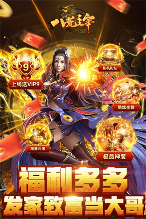 八荒主宰传奇手游高爆版图5