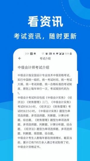 中级会计师一点通app图3